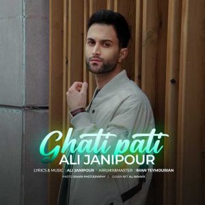 دانلود آهنگ علی جانی پور به نام  قاتی پاتی