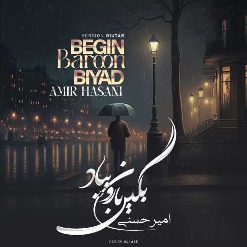 دانلود آهنگ امیرحسنی به نام بگین بارون بیاد 