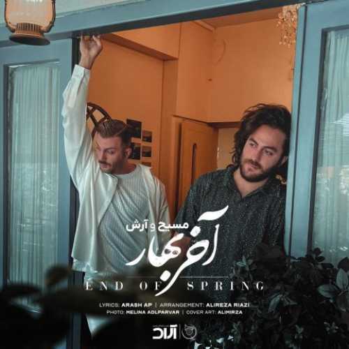 دانلود آهنگ مسیح و آرش AP به نام آخر بهار 