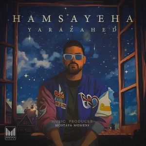 دانلود آهنگ یارا زاهد به نام همسایه ها