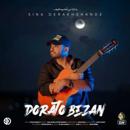 دانلود آهنگ سینا درخشنده به نام دوراتو بزن 