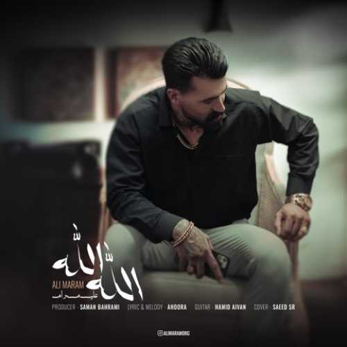 دانلود آهنگ علی مرام به نام الله الله 