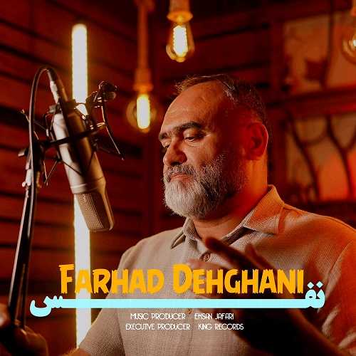 دانلود آهنگ فرهاد دهقانی به نام نفس   