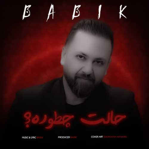 دانلود آهنگ بابیک  به نام حالت چطوره 