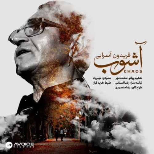 دانلود آهنگ فریدون آسرایی  به نام آشوب 
