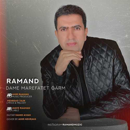 دانلود آهنگ رامند به نام دم معرفتت گرم 