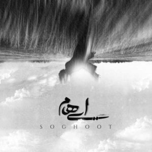 دانلود آهنگ ایهام  به نام سقوط