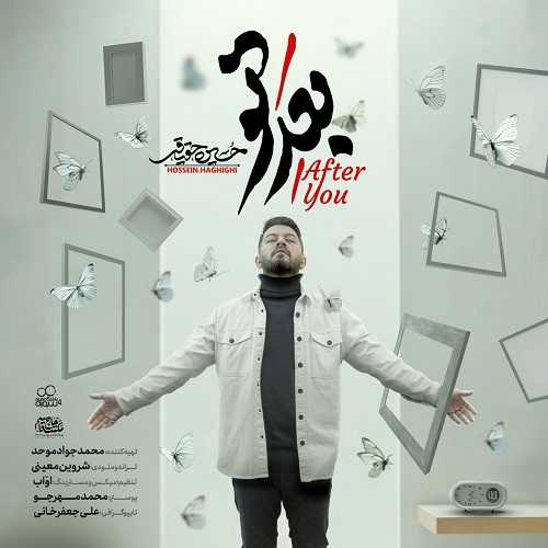 دانلود آهنگ حسین حقیقی‌ به نام بعدِ تو 