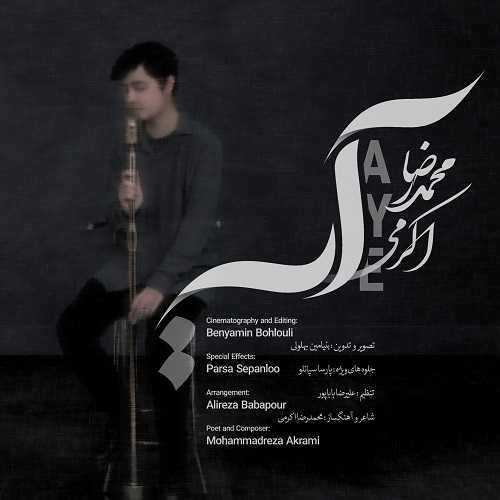 دانلود آهنگ محمدرضا اکرمی به نام آیه   
