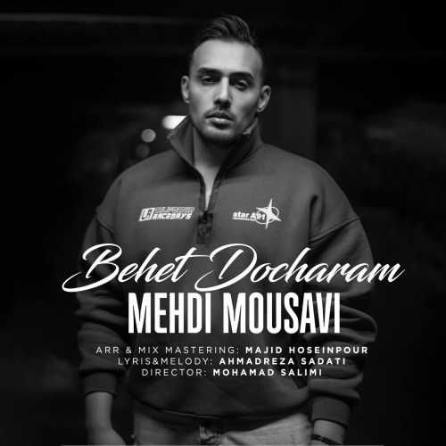 دانلود آهنگ مهدی موسوی به نام بهت دچارم 