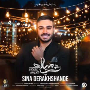 دانلود آهنگ سینا درخشنده  به نام شب میلاد