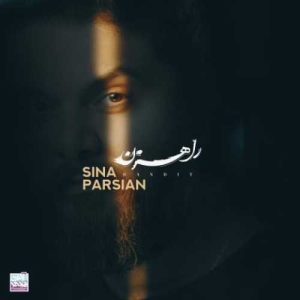دانلود آهنگ سینا پارسیان  به نام راهزن