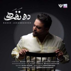 دانلود آهنگ بابک جهانبخش  به نام دو نفره
