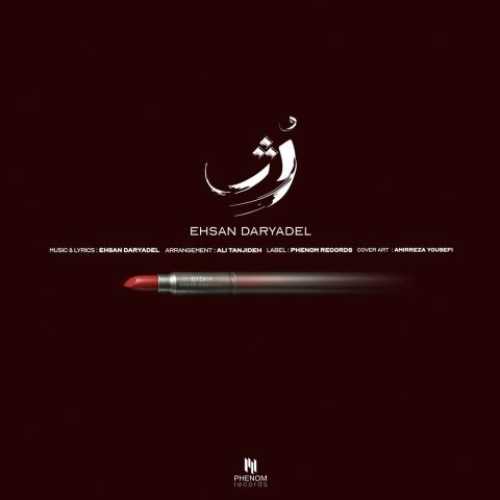 دانلود آهنگ احسان دریادل به نام رژ 