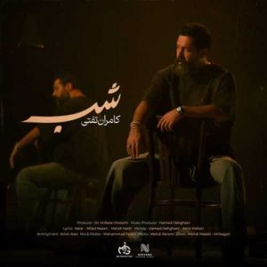 دانلود آهنگ کامران تفتی  به نام شب