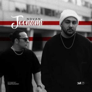 دانلود آهنگ نوان  به نام جونمی