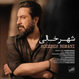 دانلود آهنگ روزبه بمانی  به نام شهر خالی