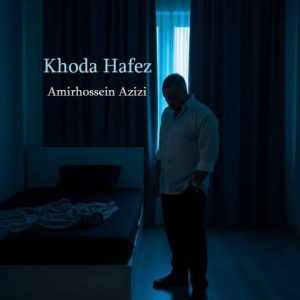 آهنگ جدید امیرحسین عزیزی به نام خداحافظ
