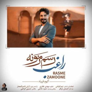 دانلود آهنگ راغب به نام رسم زمونه