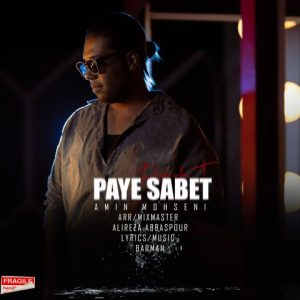 آهنگ جدید امین محسنی به نام پایه ثابت