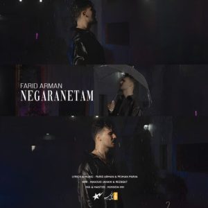 آهنگ جدید فرید آرمان به نام نگرانتم