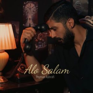 آهنگ جدید پیمان اشرفی به نام الو سلام