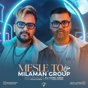 آهنگ جدید میلامان گروپ به نام مثل تو