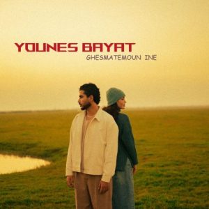 آهنگ جدید یونس بیات به نام قسمتمون اینه