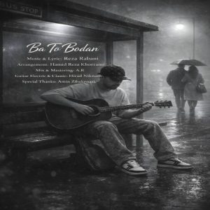 آهنگ جدید رضا ربانی به نام با تو بودن