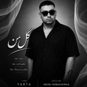 آهنگ جدید یارتا به نام گل من