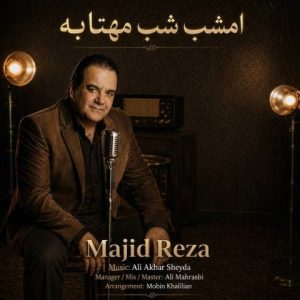 آهنگ جدید مجیدرضا به نام امشب شب مهتابه