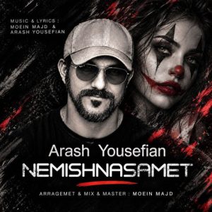 آهنگ جدید آرش یوسفیان به نام نمی‌شناسمت